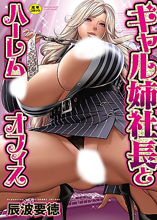 Cover image for the manga called Gal Boss and the Harem Office
