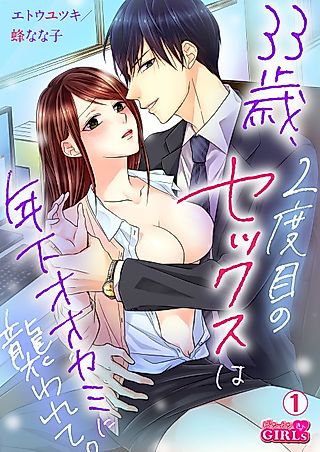 Cover image for the manga called At 33 I Fell Prey to a Young Womanizer