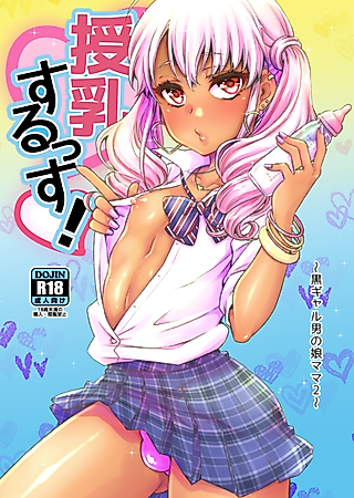 Cover image for the manga called Mommy's Got Milk!