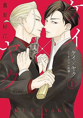 Cover image for the manga called Kei X Yaku: Bound by Law
