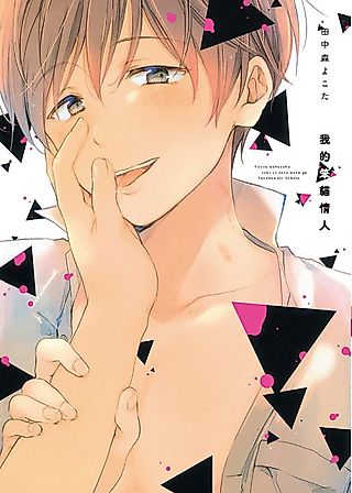 Cover image for the manga called Konna Baka Neko Suki ni naru Wake ga