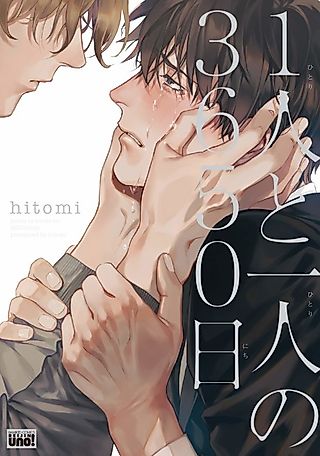 Cover image for the manga called 3650 Days of One Person and Another