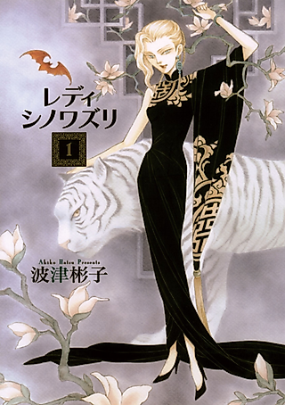Cover image for the manga called Lady Chinoiserie
