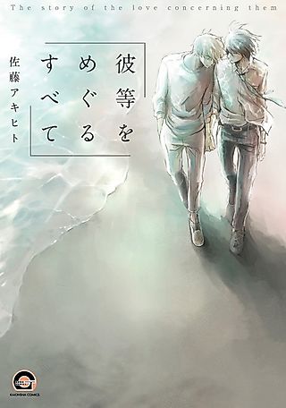 Cover image for the manga called The Story of the Love Concerning Them