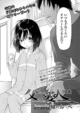 Cover image for the manga called My Father’s Mistress