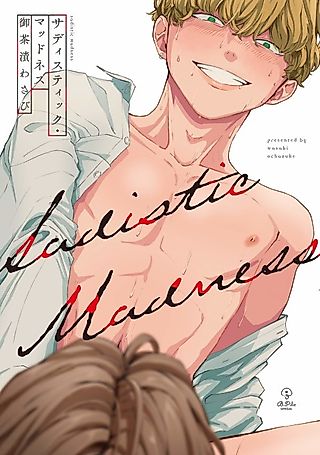 Cover image for the manga called Sadistic Madness