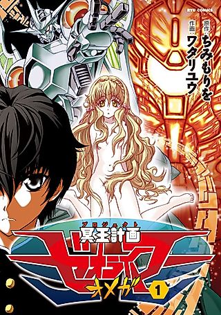 Cover image for the manga called Meiou Keikaku Zeorymar Ω