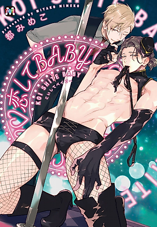 Cover image for the manga called In Love baby