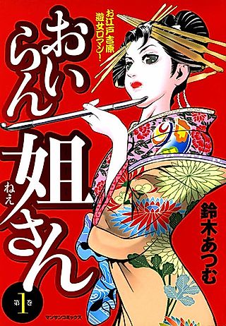 Cover image for the manga called Oiran Nee-san