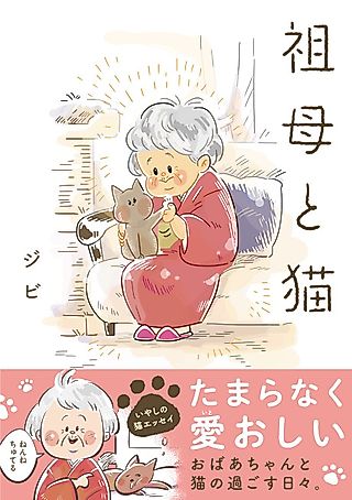 Cover image for the manga called Grandma and the Cat