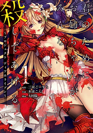 Cover image for the manga called For You I Will Kill Everyone: Project Dia Horizon