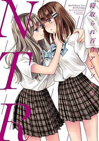 Cover image for the manga called NTR Anthology