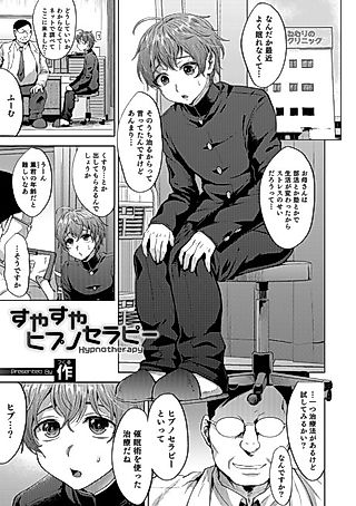 Cover image for the manga called Suyasuya Hypnotherapy