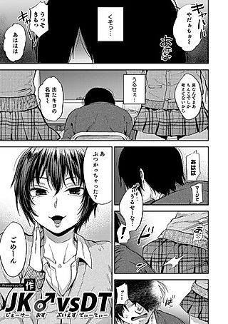 Cover image for the manga called JK♂ vs DT