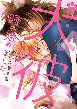 Cover image for the manga called Life as a Dog-Man Owner