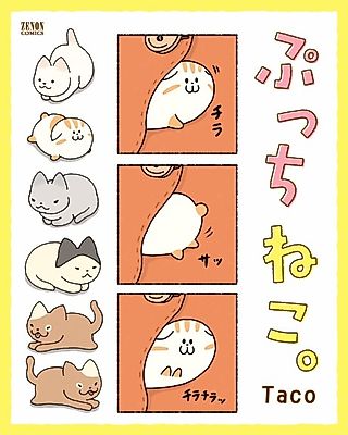 Cover image for the manga called Pucchineko.