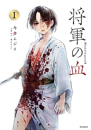 Cover image for the manga called Blood of the generals