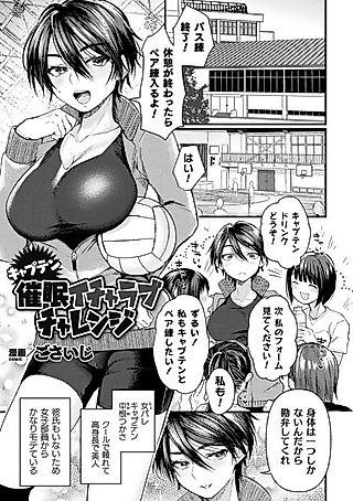 Cover image for the manga called The Captain's Hypnosis Lovey Dovey Challenge