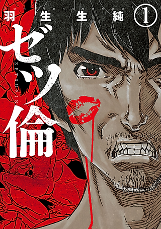 Cover image for the manga called Zetsurin