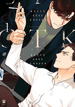 Cover image for the manga called Never Good Enough