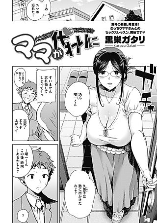 Cover image for the manga called Mom's the Substitute!