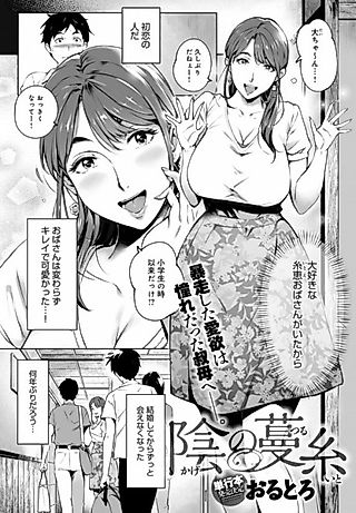 Cover image for the manga called Tendrils in the Shadows