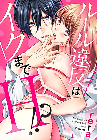 Cover image for the manga called A SECRET PENALTY: I STARTED TO LIVE WITH MY CHILDHOOD FRIEND