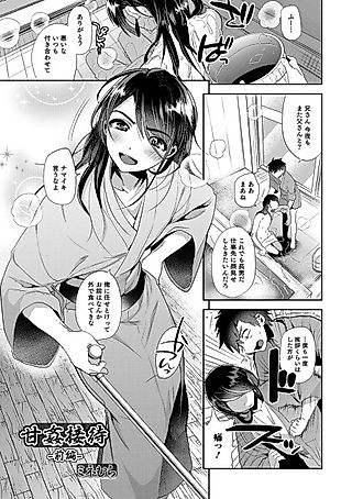 Cover image for the manga called Amakan Settai -Kouhen- (Otokonoko Heaven's Door 7)