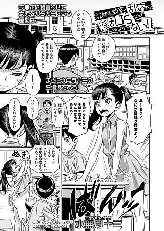 Cover image for the manga called An Elementary School Nympho Having Orgies After School In The Classroom?! She Just Can't Exist! (Fan Colored)