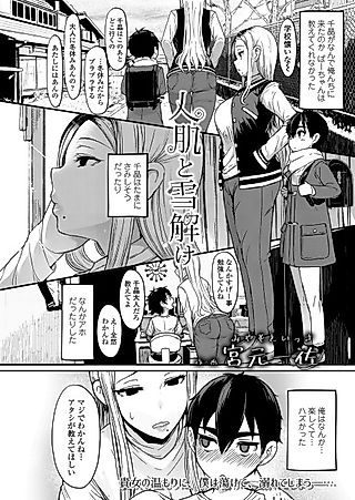 Cover image for the manga called Body Warmth and Thawing Snow