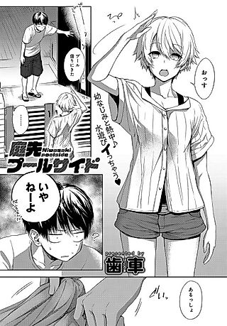Cover image for the manga called Garden Poolside