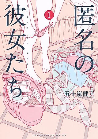Cover image for the manga called Women of Anonymous