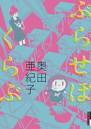 Cover image for the manga called Placebo Club