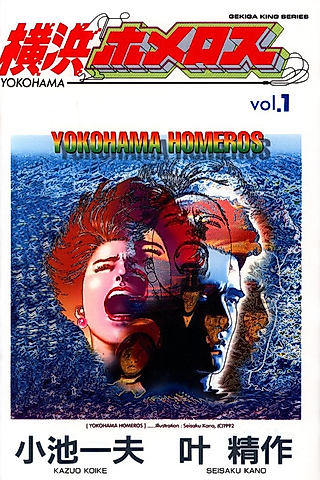 Cover image for the manga called Yokohama Homeros