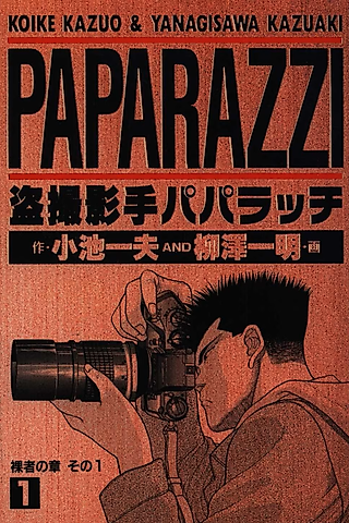 Cover image for the manga called Tousatsu Eishu Paparazzi