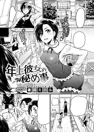 Cover image for the manga called My Older Girlfriend's Secret