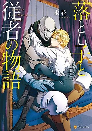 Cover image for the manga called Story of the Master and Servant