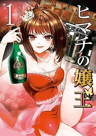 Cover image for the manga called Himachi no Jouou