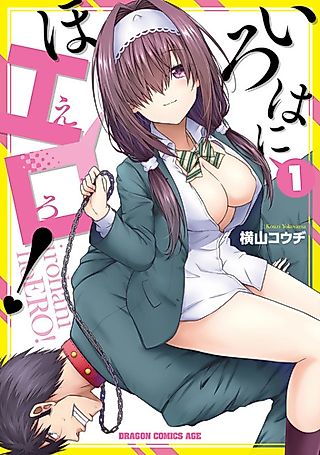 Cover image for the manga called Iroha Niho Erotic!
