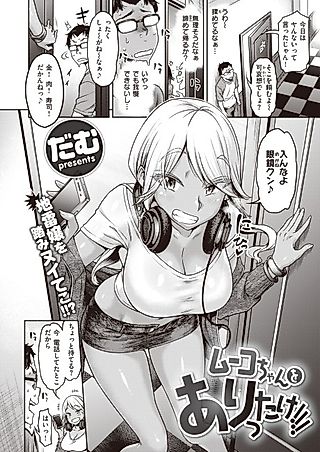 Cover image for the manga called Muuko-chan All Day!!!