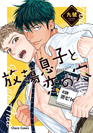 Cover image for the manga called Prodigal Son and the Hole of Love