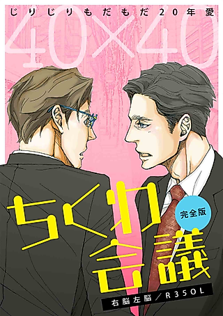 Cover image for the manga called Life at Forty
