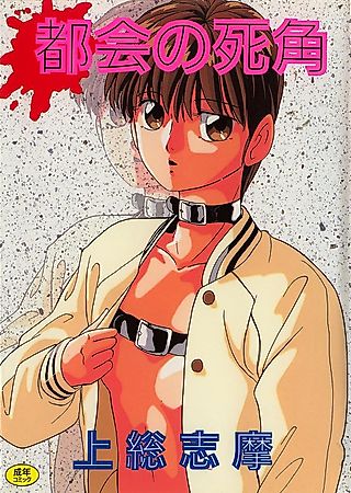Cover image for the manga called Tokai no Shikaku