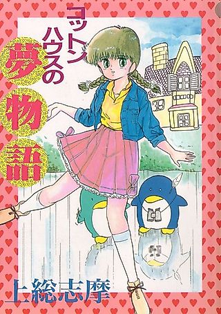 Cover image for the manga called Summer Breaker