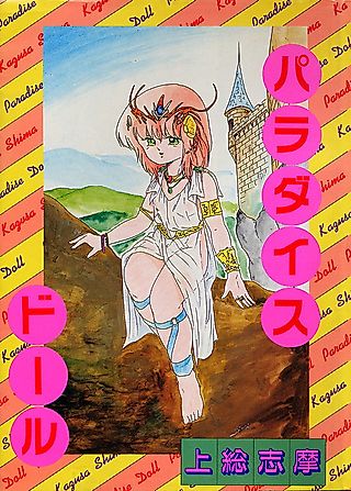 Cover image for the manga called Doll