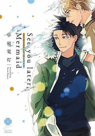 Cover image for the manga called See you later, Mermaid