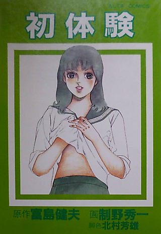 Cover image for the manga called Hatsutaiken