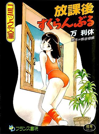 Cover image for the manga called Houkago Scramble