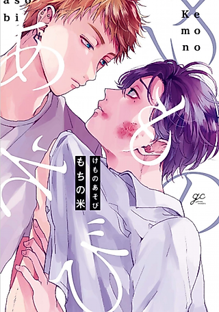 Cover image for the manga called Kemono Asobi