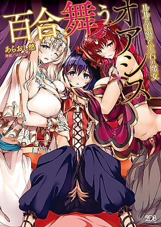 Cover image for the novel called Yuri Mau Oasis: Lulu to Biki to Houseki no Majo